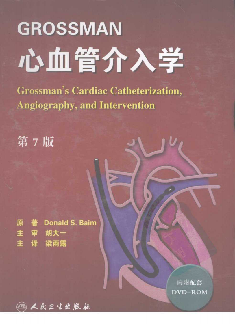 心血管介入学(第七版).pdf 第1页