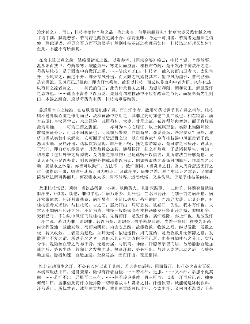 经方实验录.txt 第4页