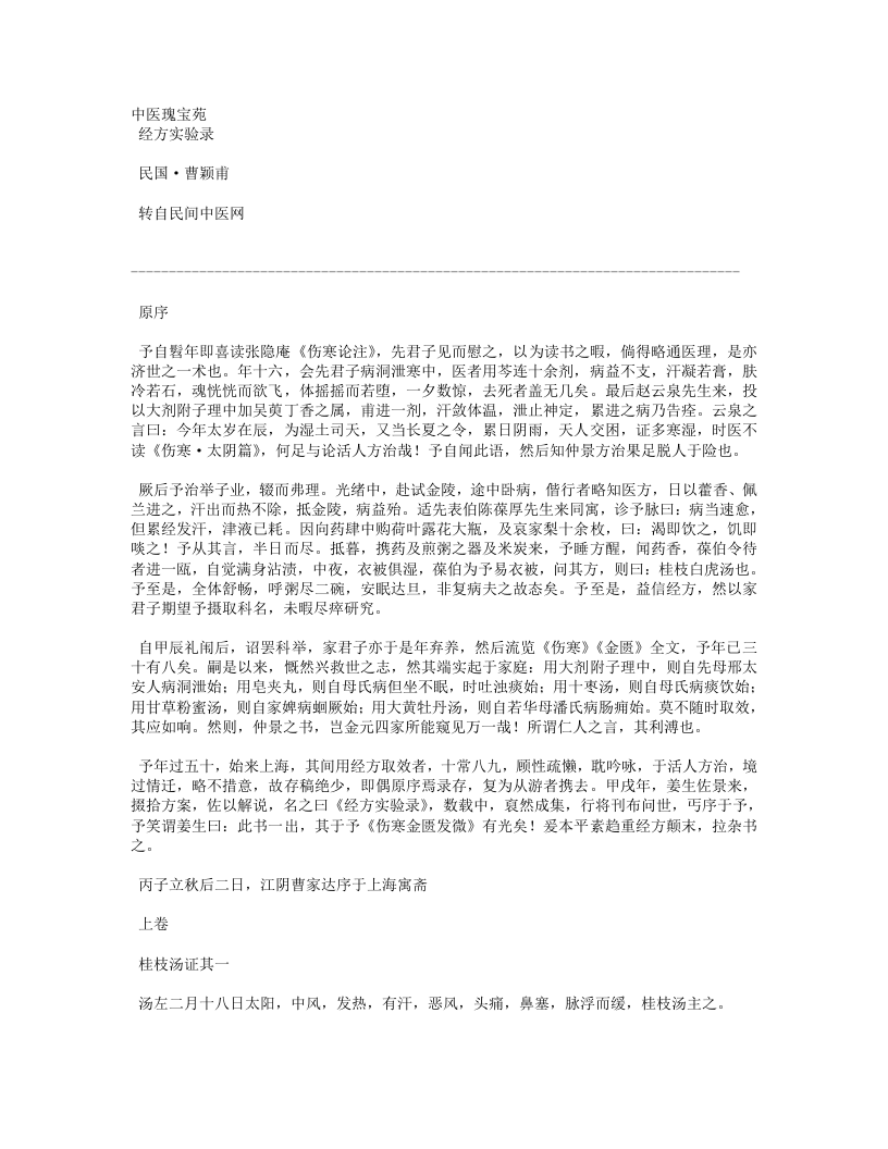 经方实验录.txt 第1页
