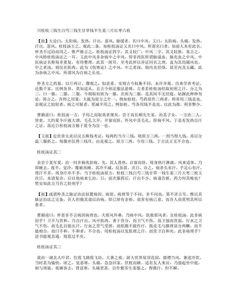 经方实验录.txt 第2页