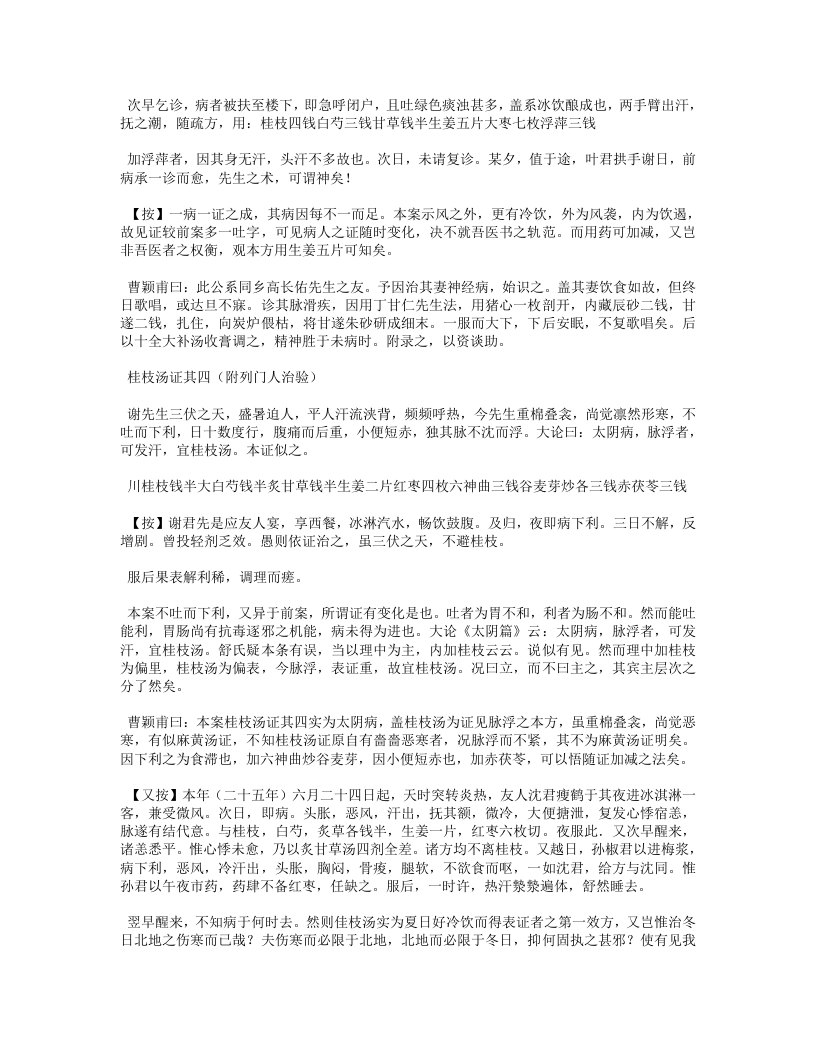 经方实验录.txt 第3页