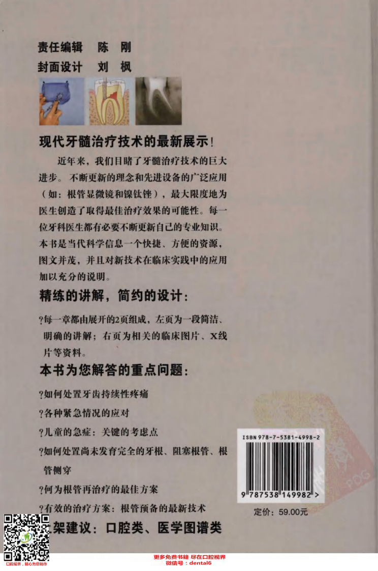 牙髓病治疗技术图解.pdf 第2页