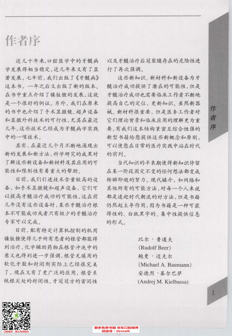 牙髓病治疗技术图解.pdf 第3页