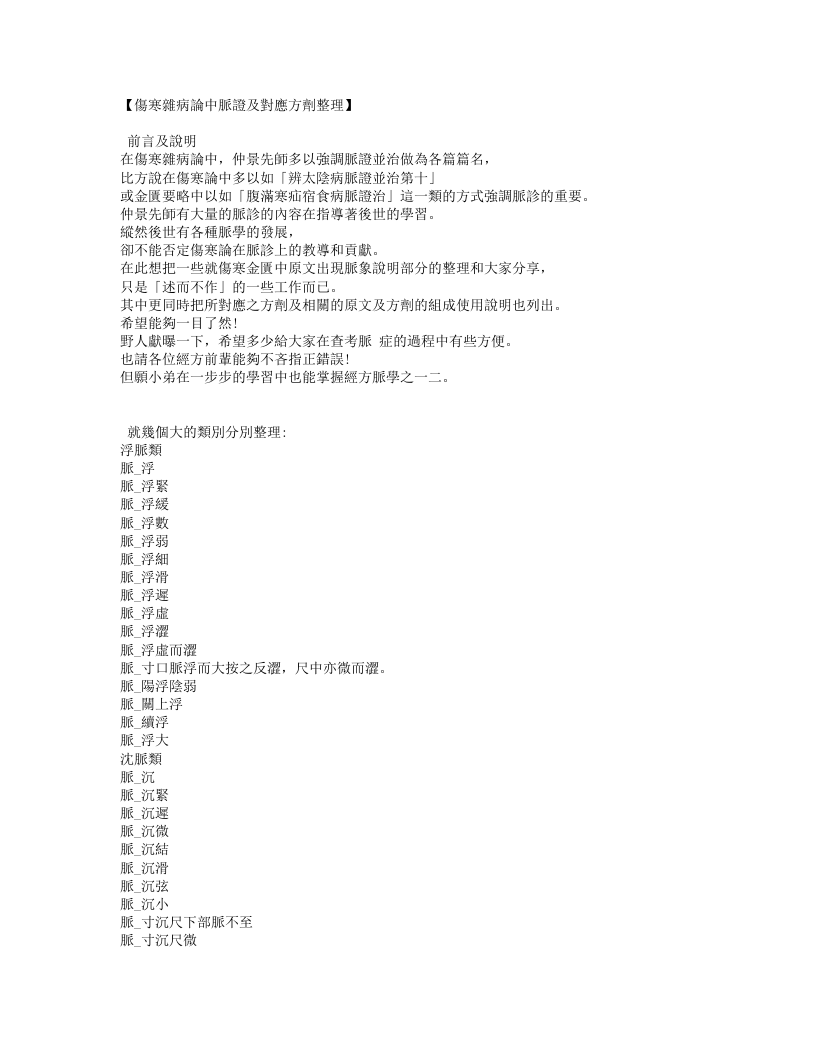 伤寒杂病论中脉证及对应方剂整理.txt 第1页