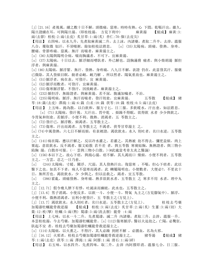 伤寒杂病论中脉证及对应方剂整理.txt 第5页