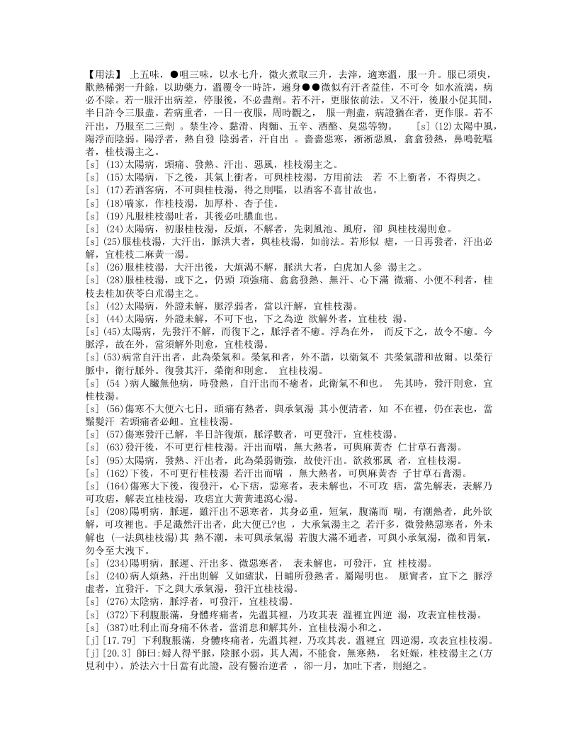 伤寒杂病论中脉证及对应方剂整理.txt 第4页