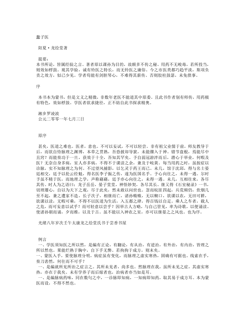 蠢子医.txt 第1页