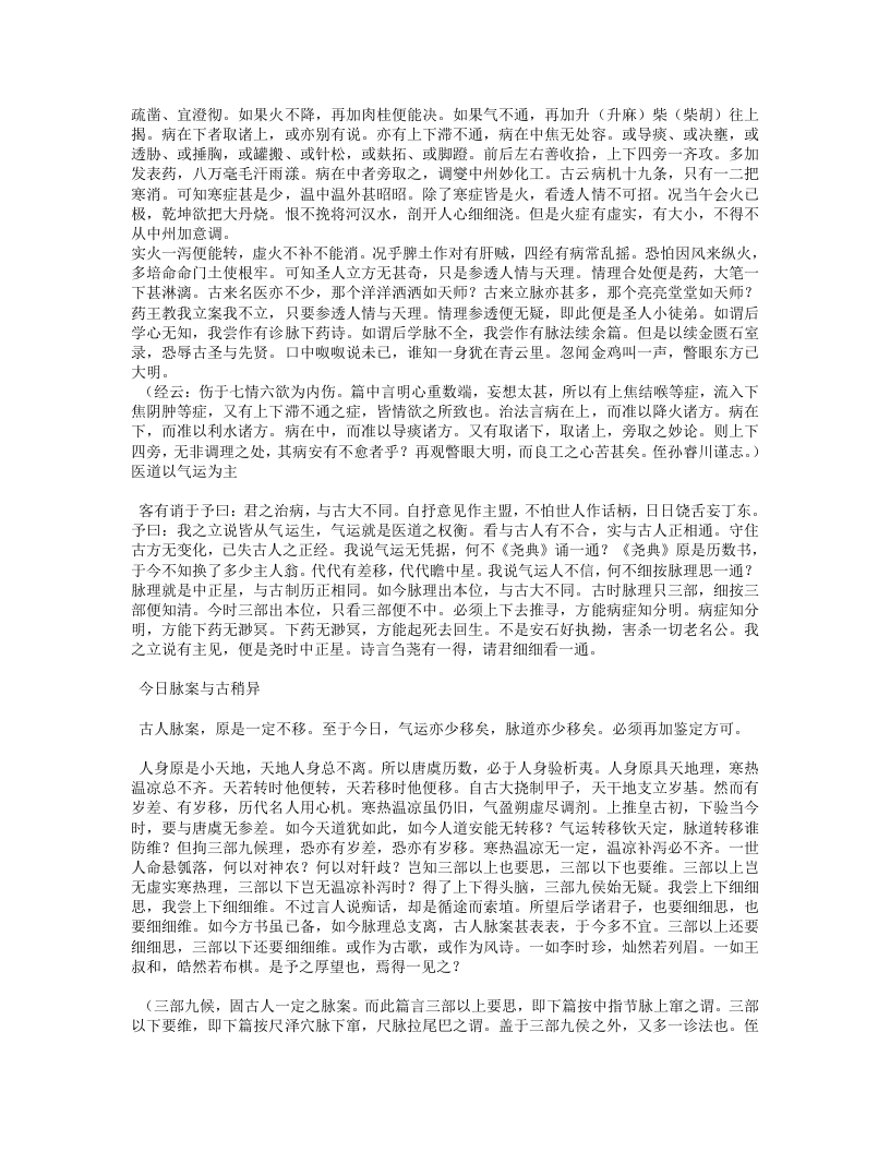 蠢子医.txt 第5页