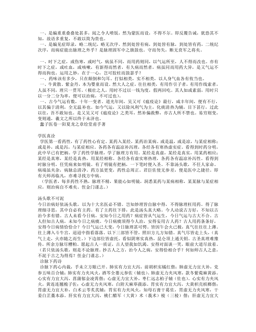 蠢子医.txt 第2页