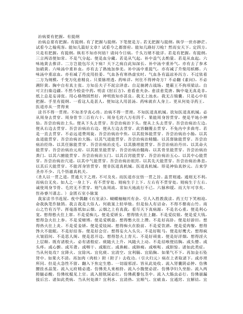 蠢子医.txt 第4页