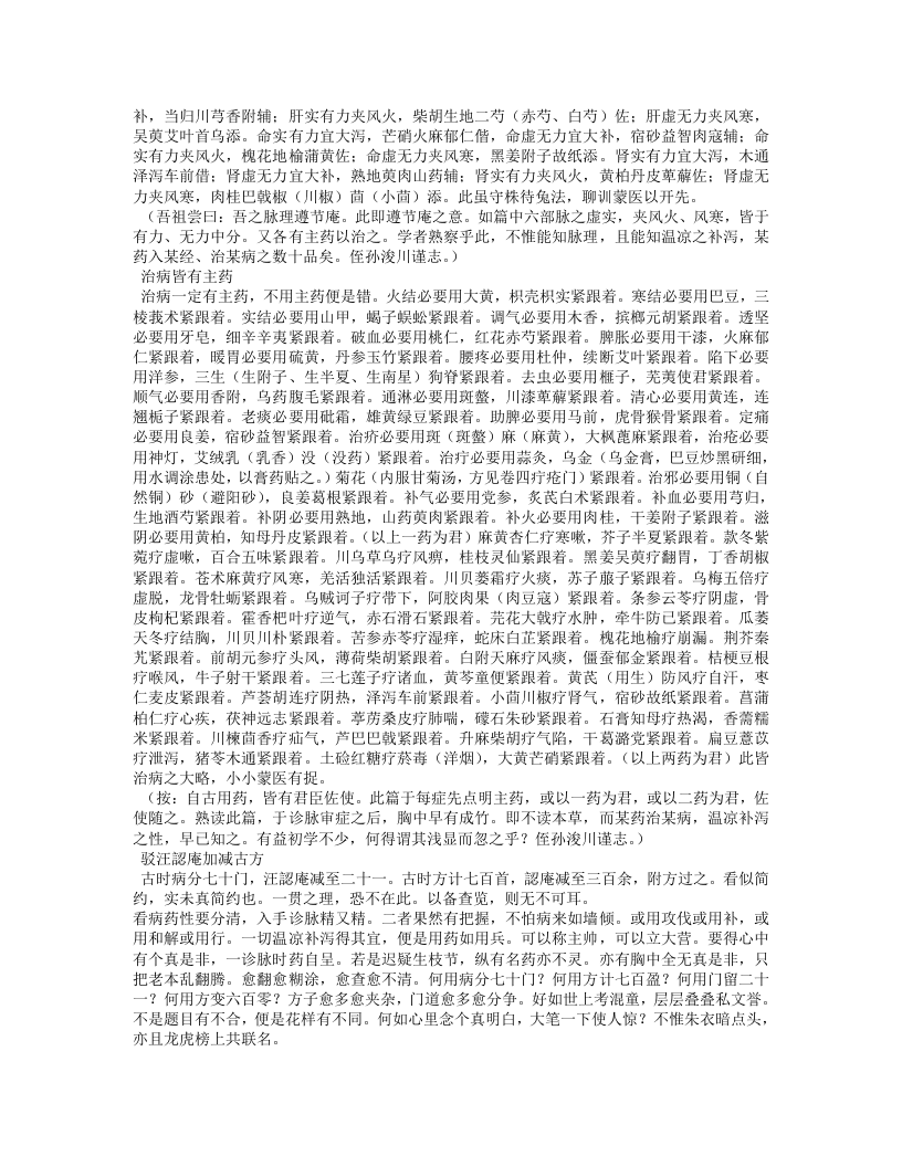 蠢子医.txt 第3页