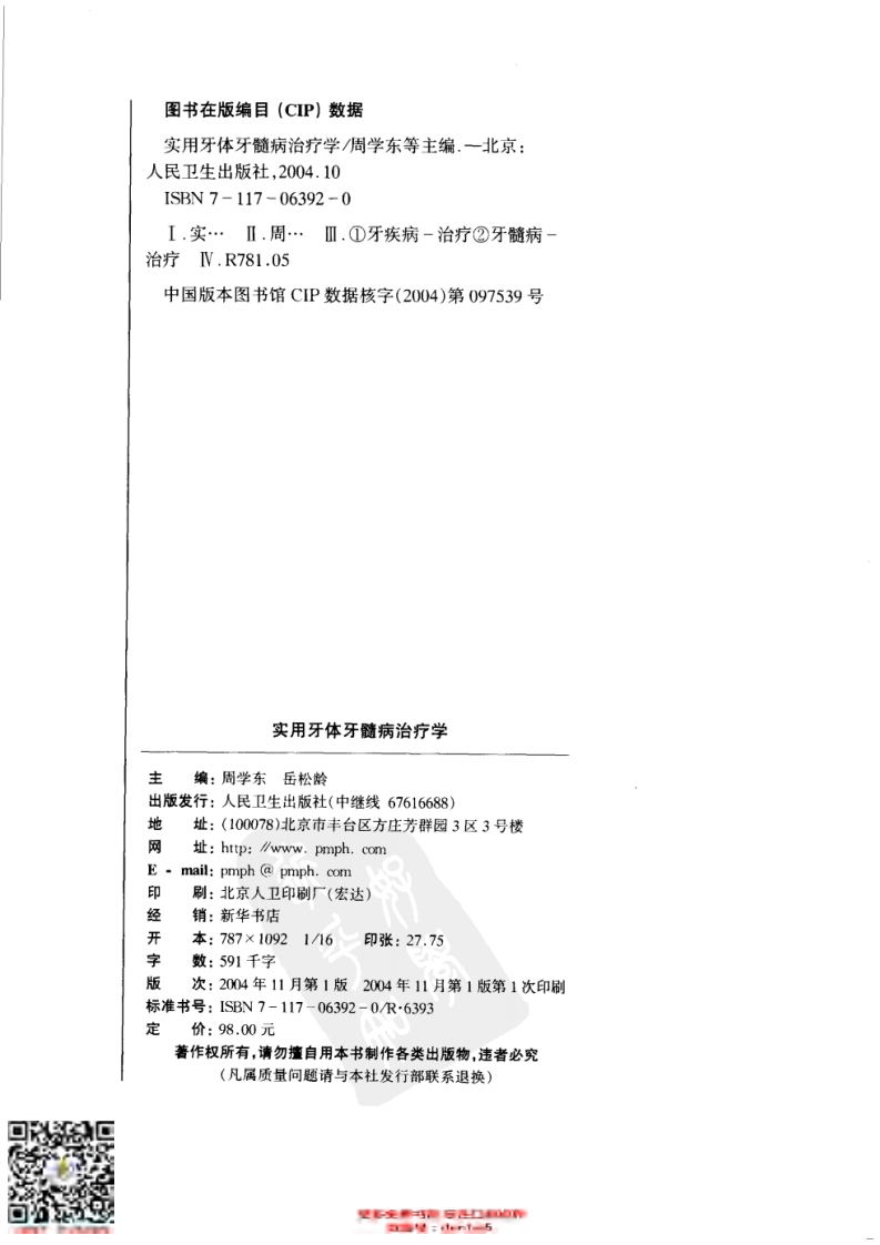 实用牙体牙髓病治疗学(彩色大图).pdf 第4页
