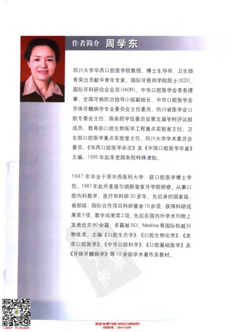 实用牙体牙髓病治疗学(彩色大图).pdf 第5页