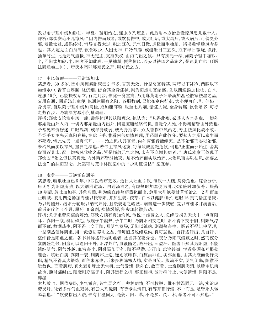 唐步祺医案TXT.txt 第5页