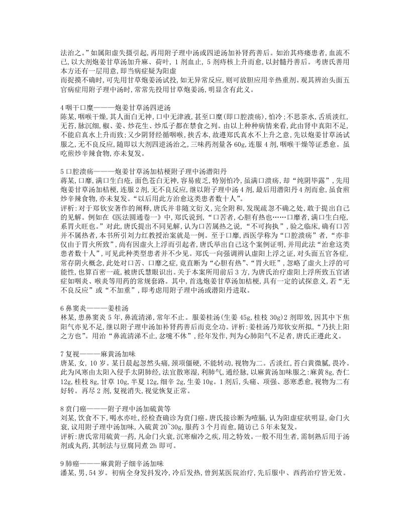 唐步祺医案TXT.txt 第2页