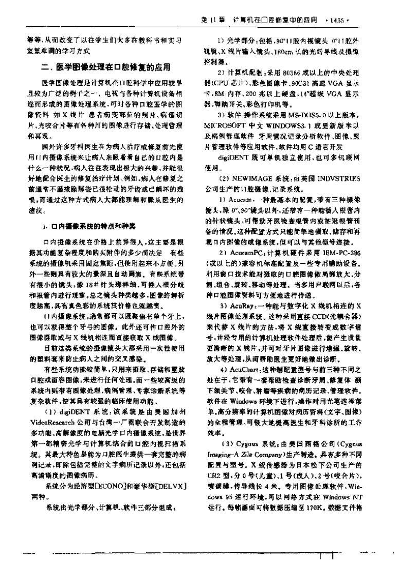 口腔自我保健外科篇.pdf 第4页