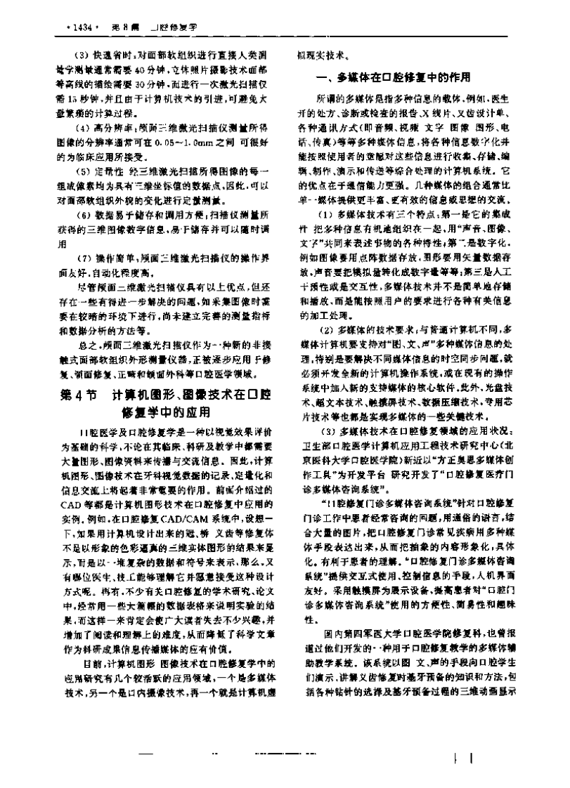 口腔自我保健外科篇.pdf 第3页