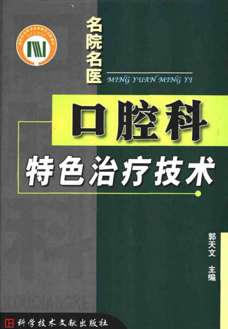 口腔科特色诊疗技术.pdf 第1页