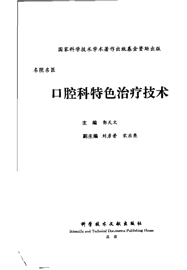 口腔科特色诊疗技术.pdf 第3页