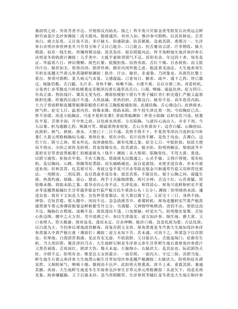 王旭高临证医案.txt 第3页