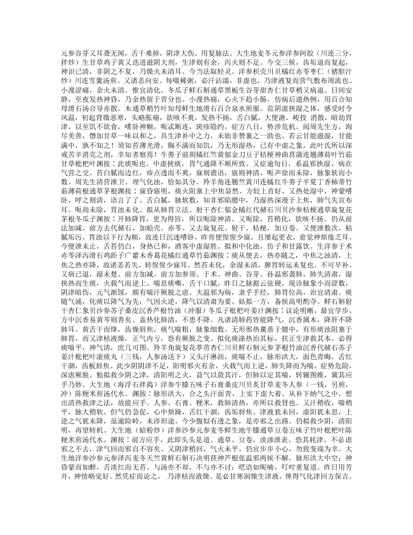 王旭高临证医案.txt 第4页