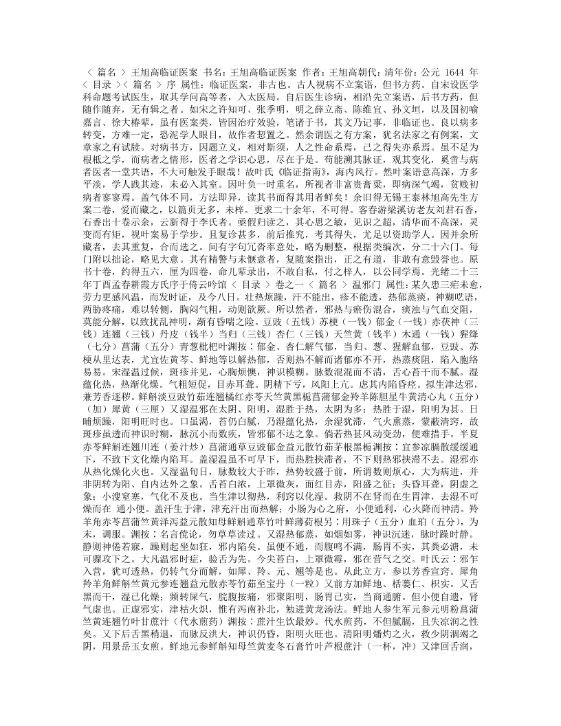 王旭高临证医案.txt 第1页