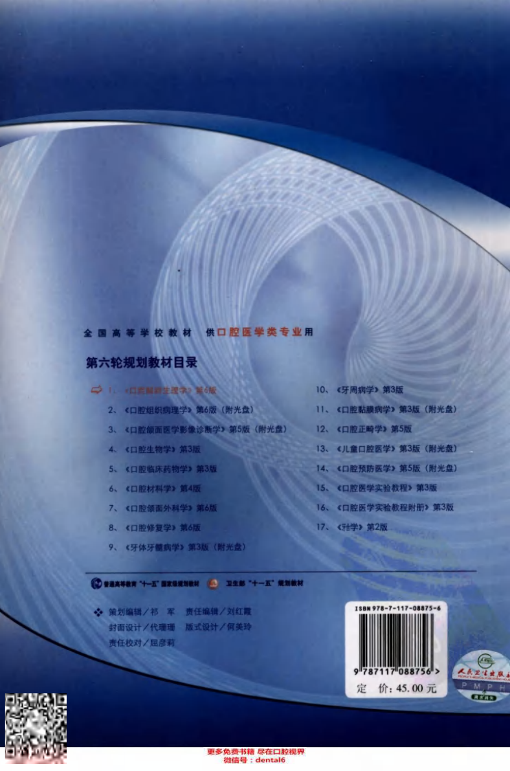 口腔解剖生理学  第6版_11937506.pdf 第2页