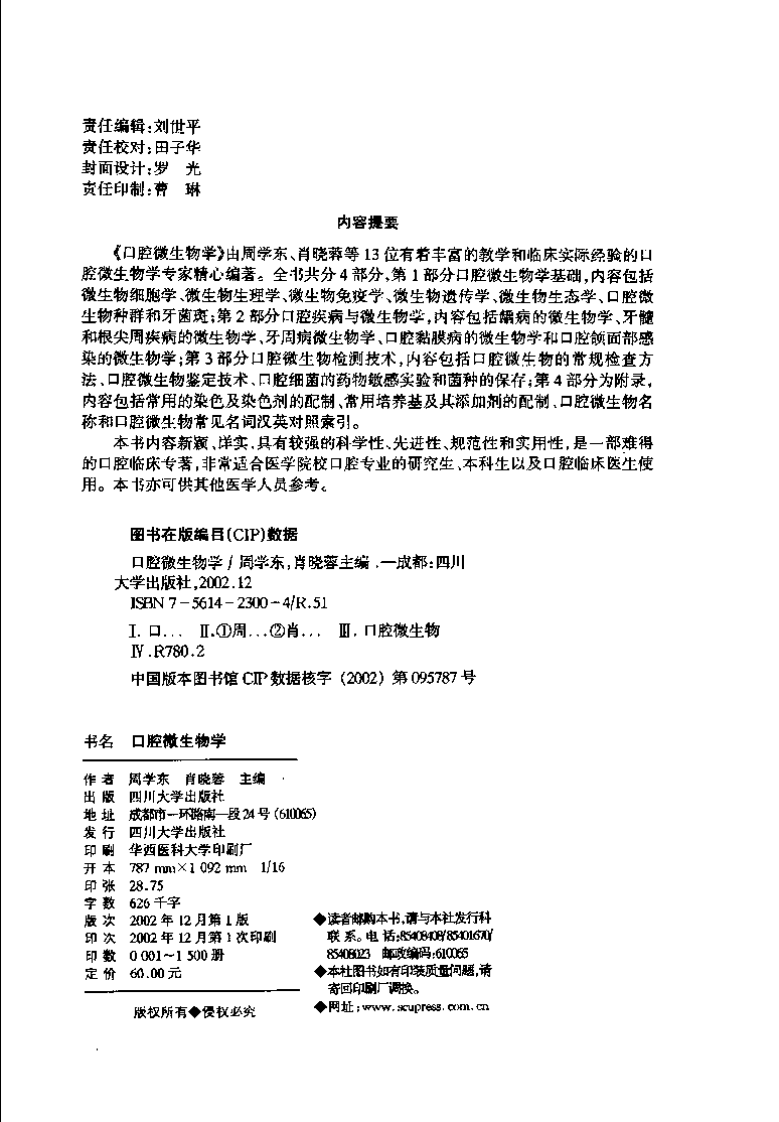口腔微生物学.pdf 第4页