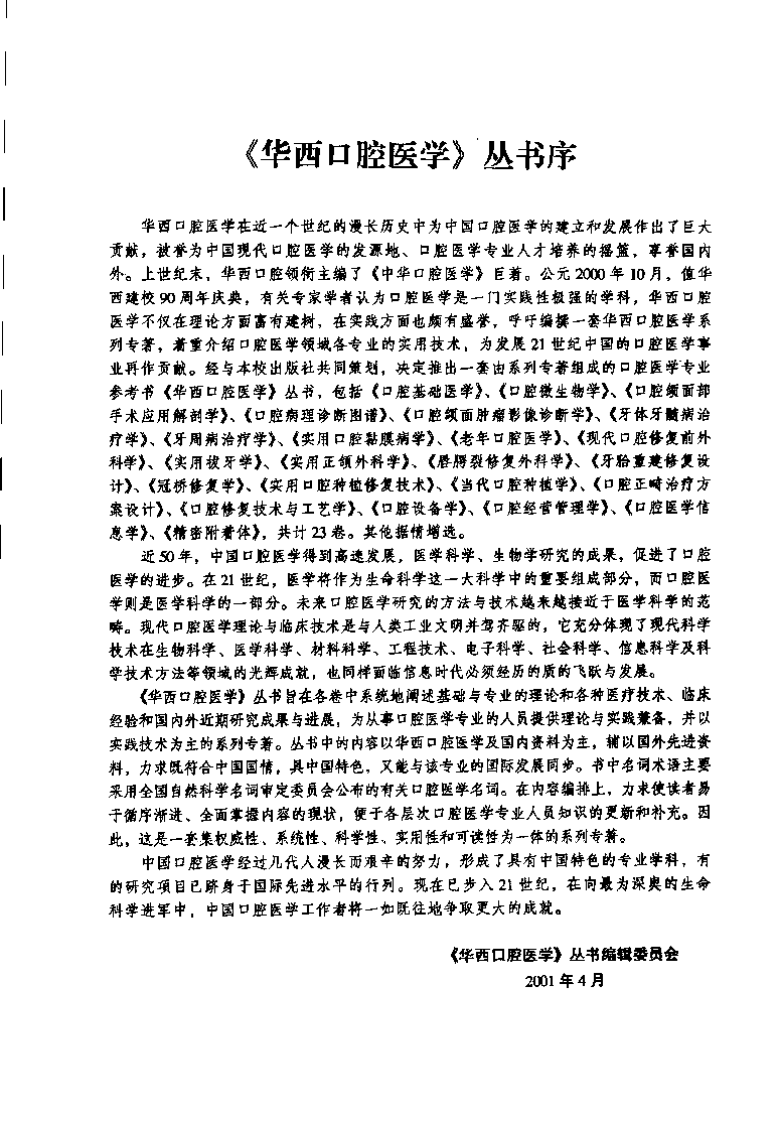 口腔微生物学.pdf 第5页