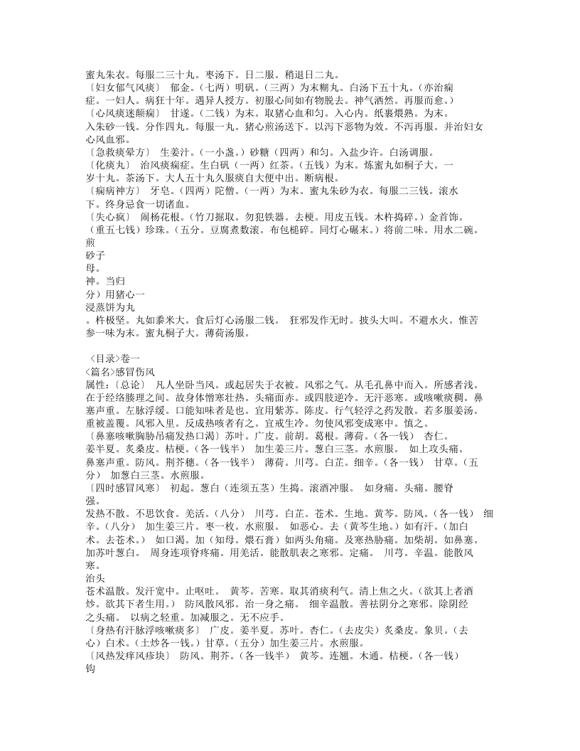 文堂集验方.txt 第4页