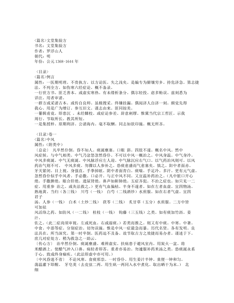 文堂集验方.txt 第1页