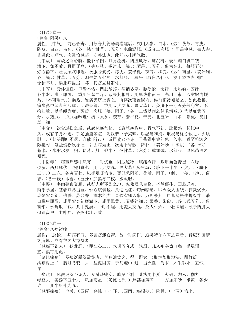 文堂集验方.txt 第3页