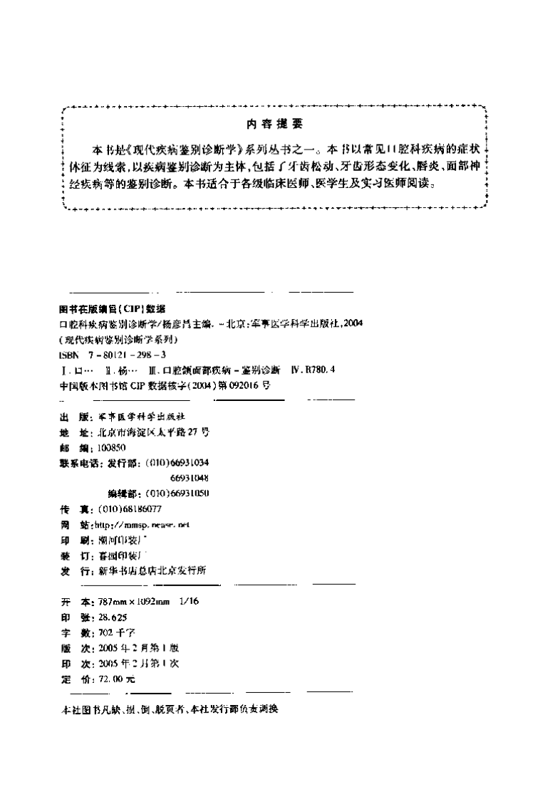 口腔科疾病鉴别诊断学.pdf 第4页