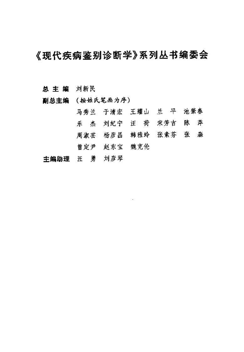口腔科疾病鉴别诊断学.pdf 第5页