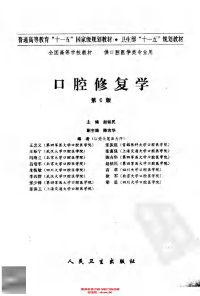 口腔修复学_11897996_北京市：人民卫生出版....pdf 第3页