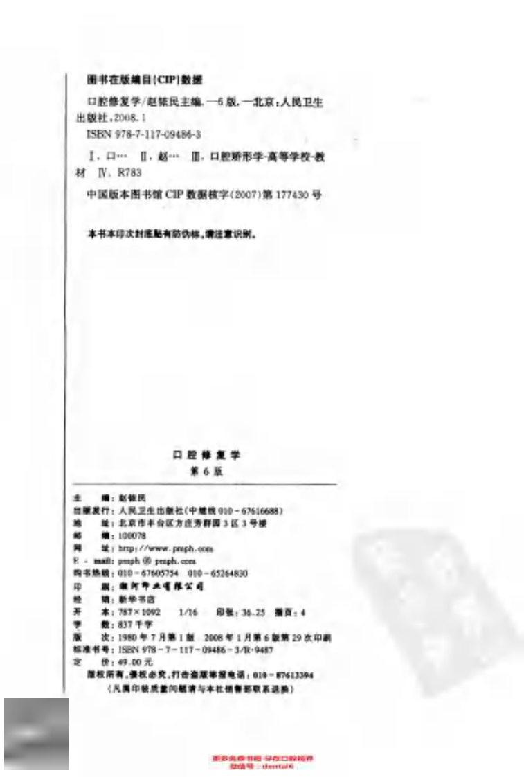 口腔修复学_11897996_北京市：人民卫生出版....pdf 第4页