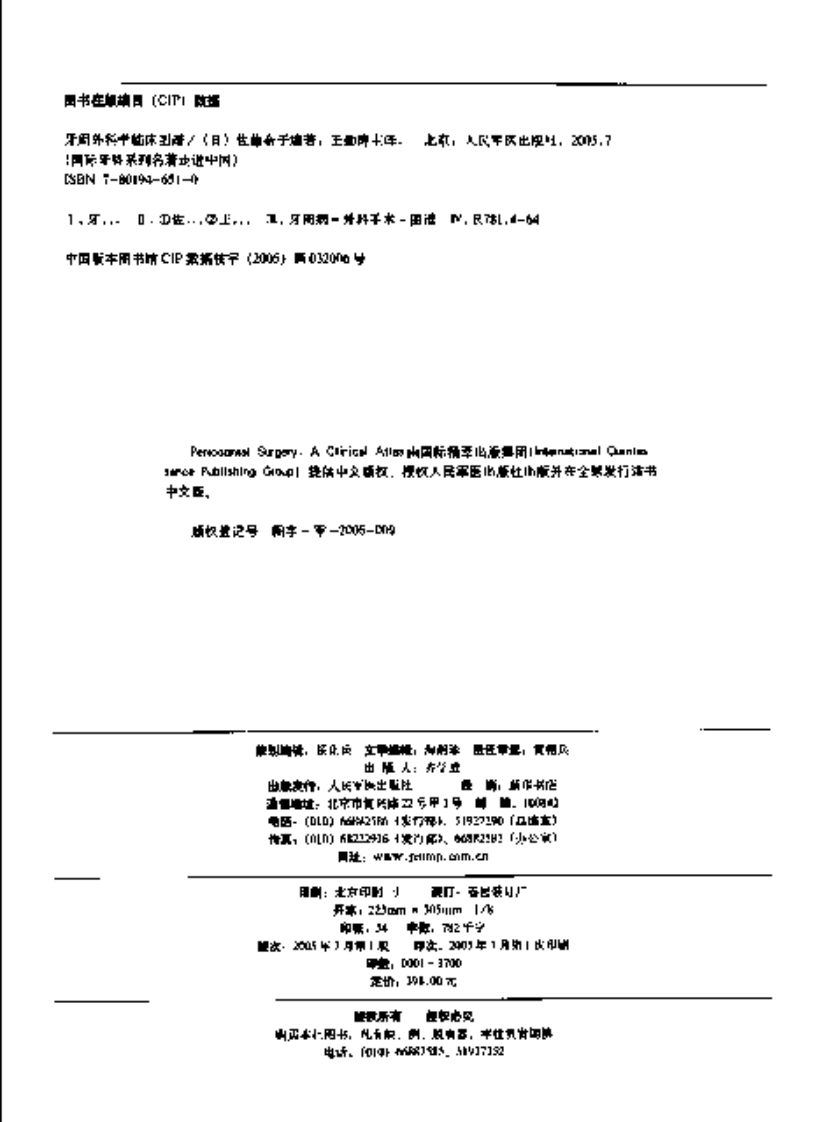 牙周外科彩色图谱.pdf 第4页