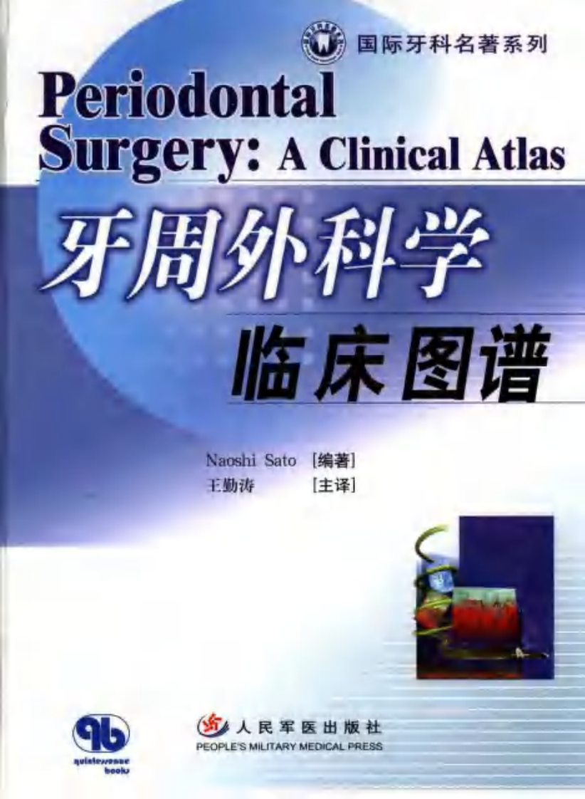 牙周外科彩色图谱.pdf 第1页