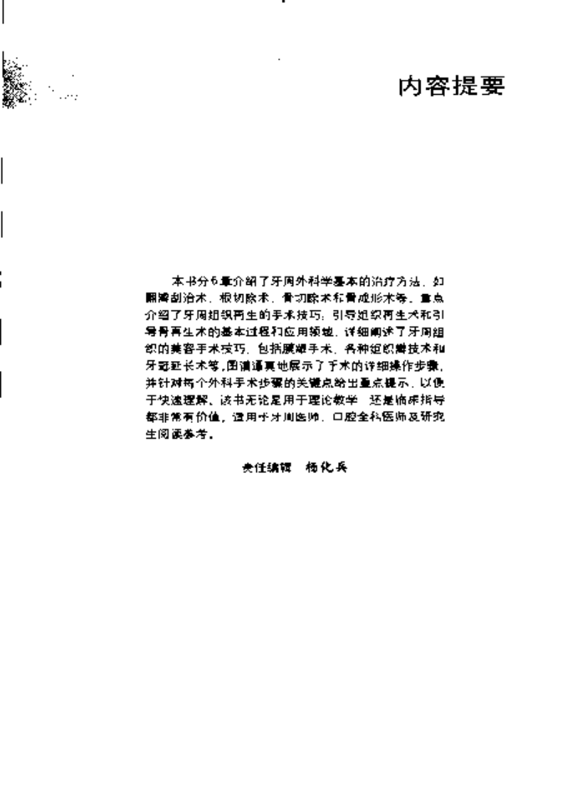 牙周外科彩色图谱.pdf 第5页