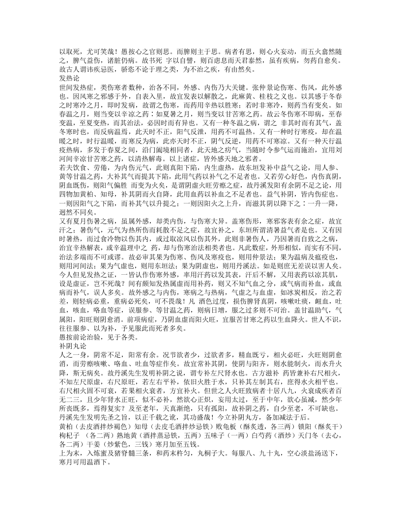 经典中医著作 明医杂著 王纶.txt 第5页