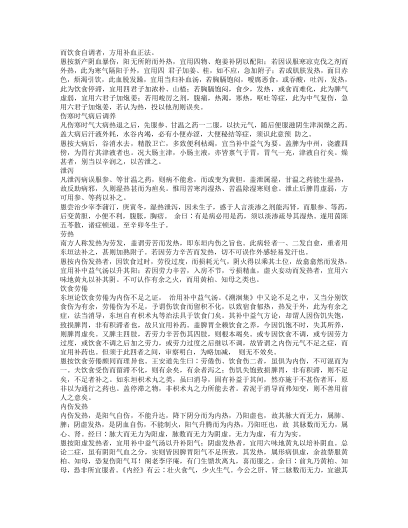 经典中医著作 明医杂著 王纶.txt 第3页