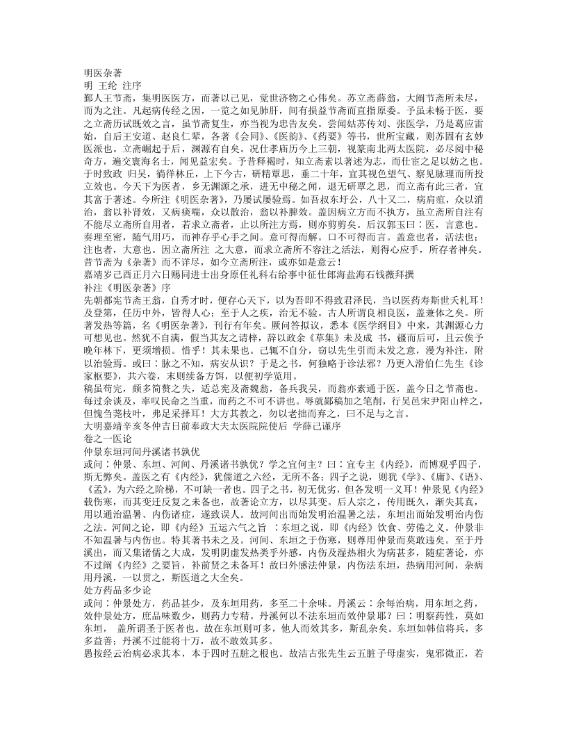 经典中医著作 明医杂著 王纶.txt 第1页
