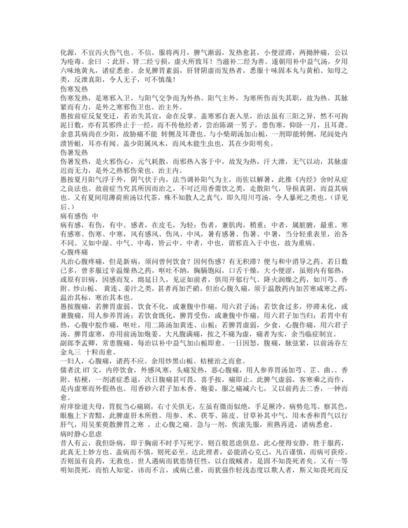 经典中医著作 明医杂著 王纶.txt 第4页