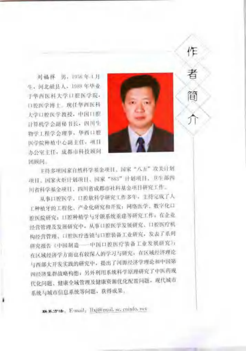 口腔医院诊所经营管理学导论.pdf 第5页