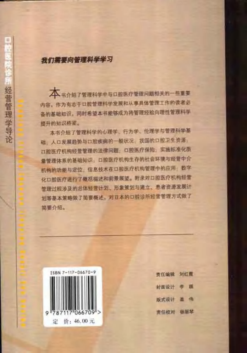 口腔医院诊所经营管理学导论.pdf 第2页