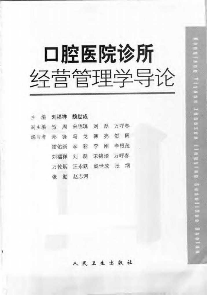 口腔医院诊所经营管理学导论.pdf 第3页