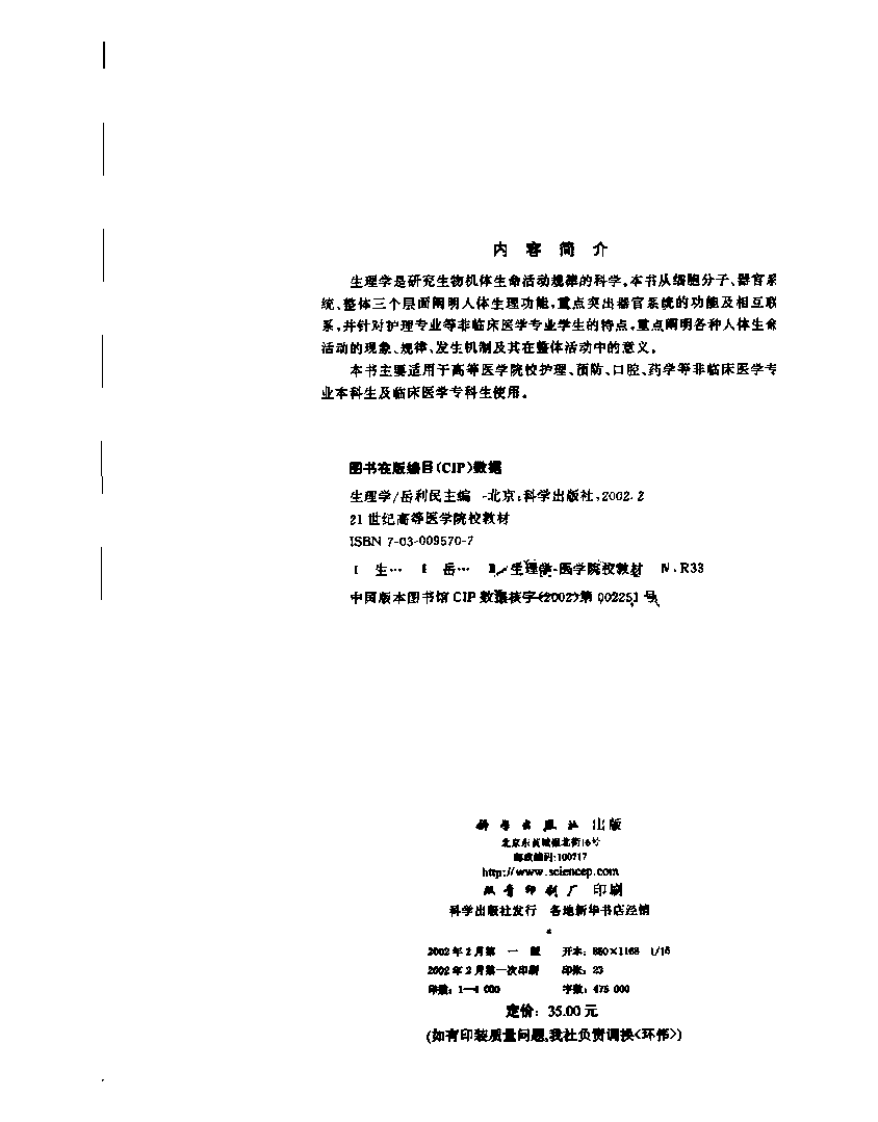 生理学(供护理预防口腔药学本科及临床医学....pdf 第4页