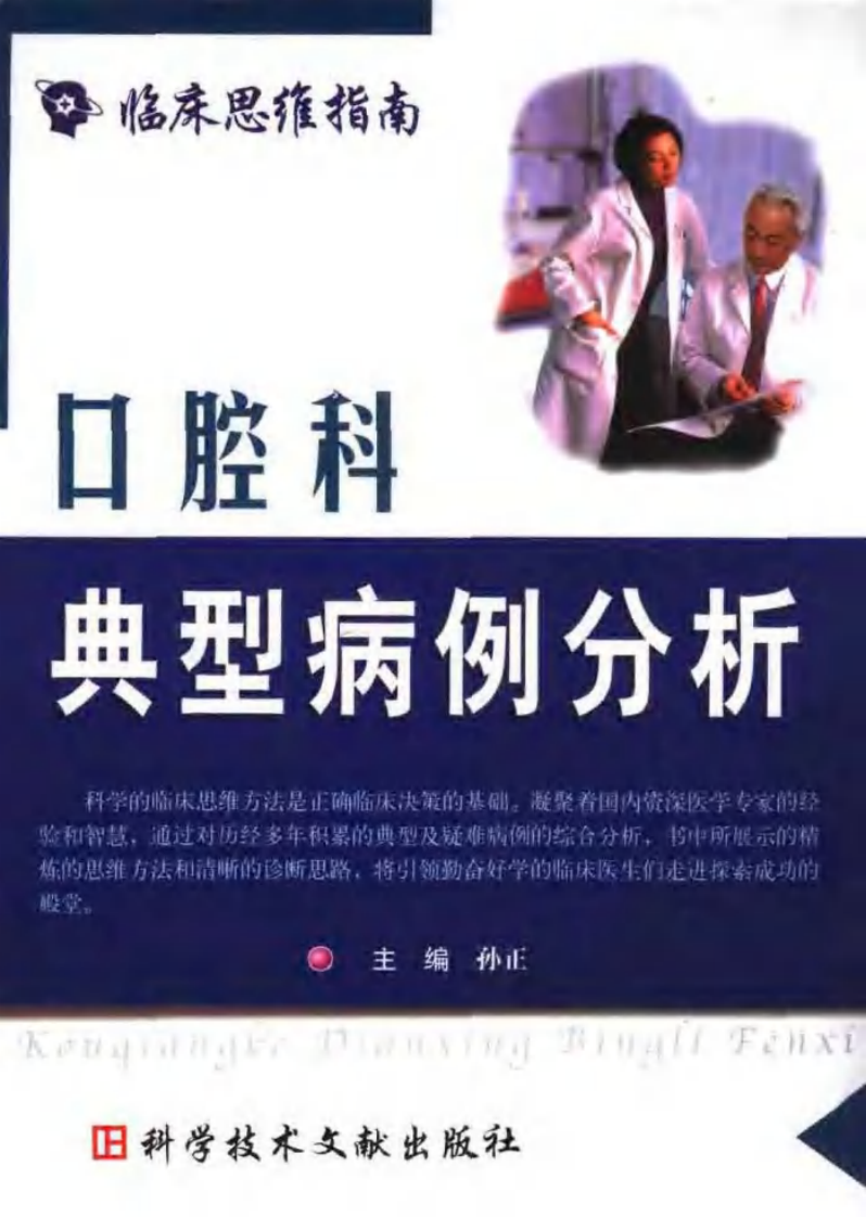 口腔科典型病历分析.pdf 第1页