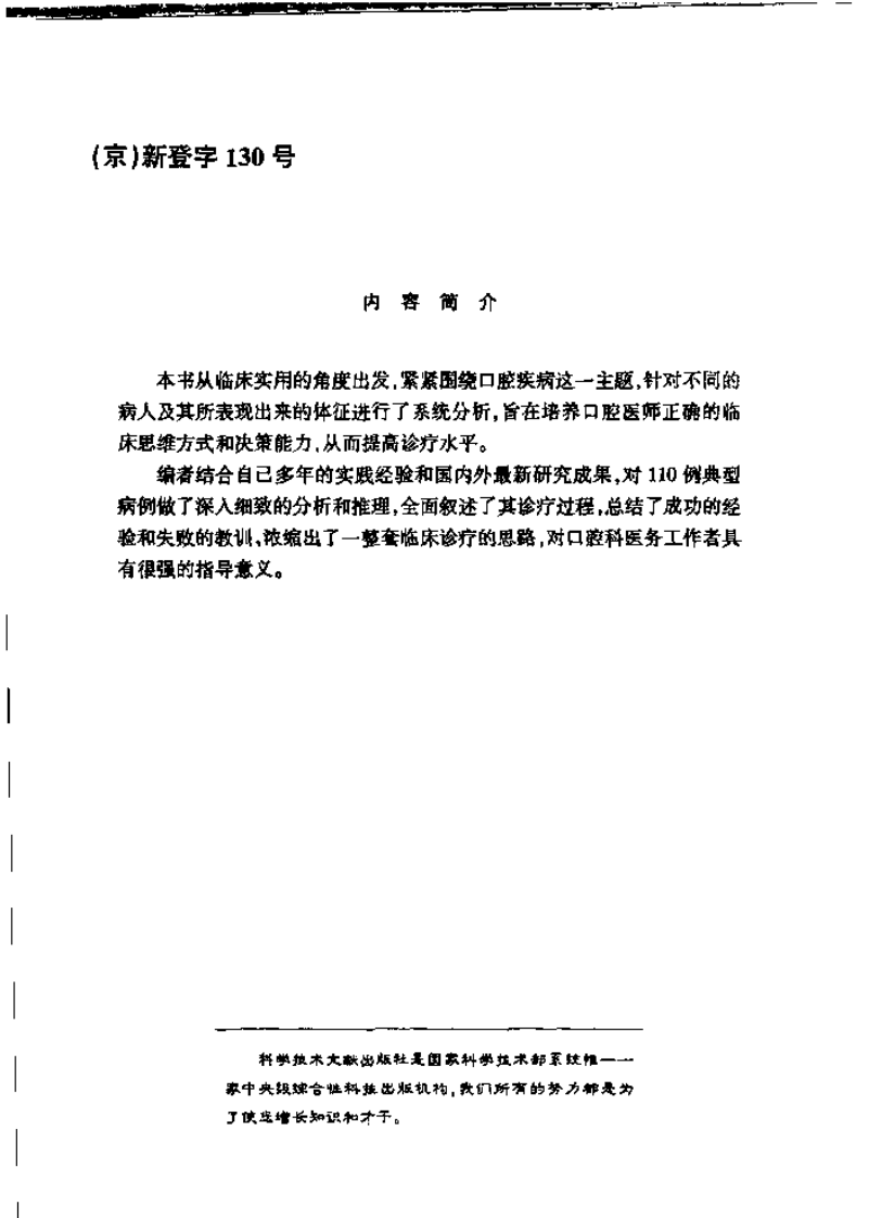 口腔科典型病历分析.pdf 第5页