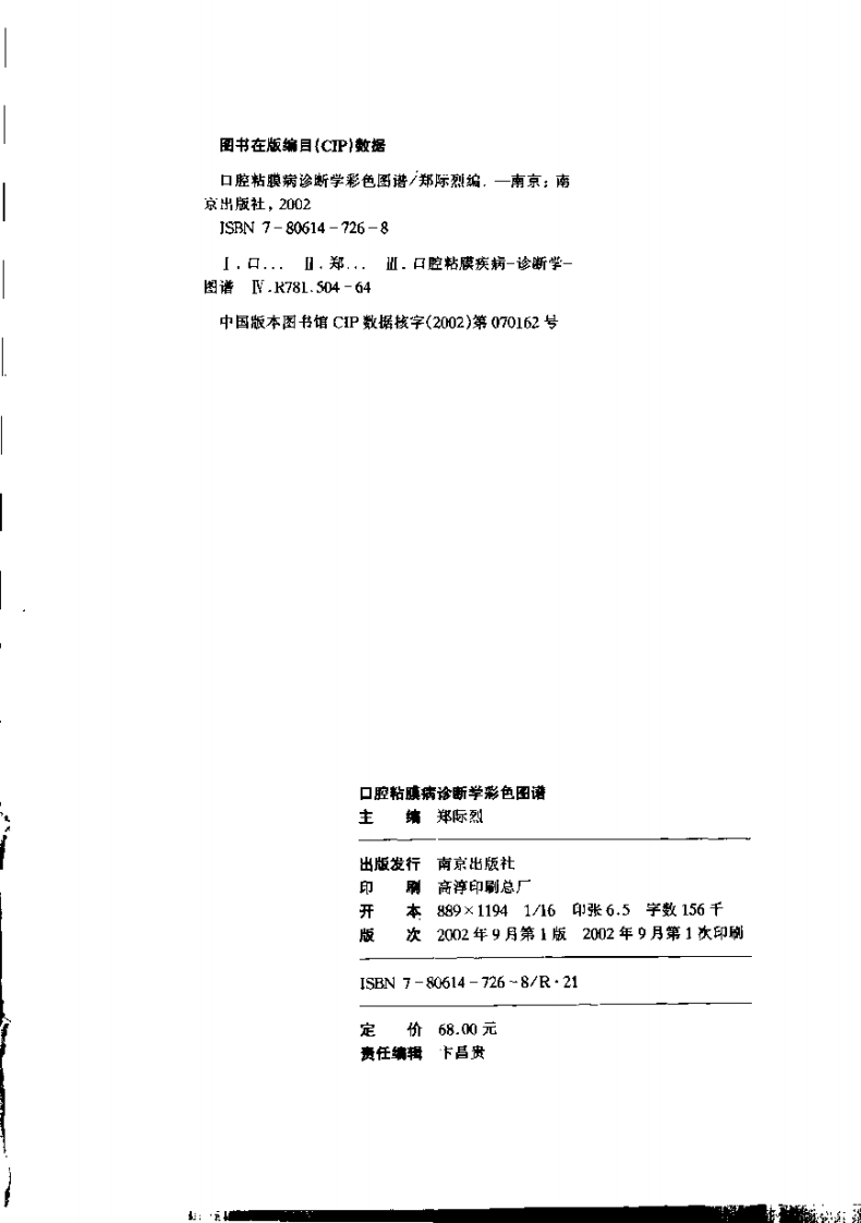 口腔黏膜病诊断学彩色图谱.pdf 第4页